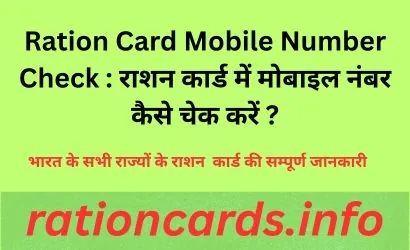 Ration Card Mobile Number Check