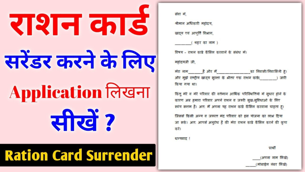 Ration Card Surrender